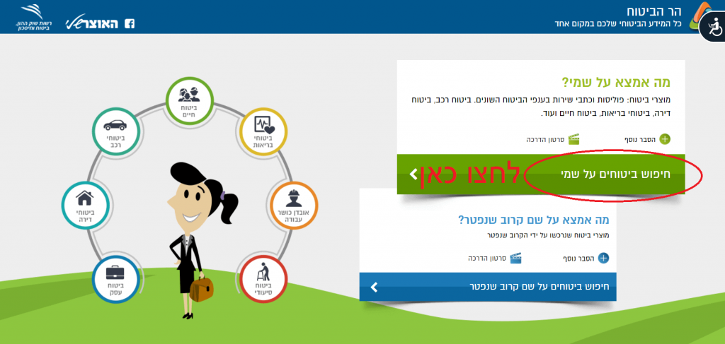 מסך הכניסה להר הביטוח