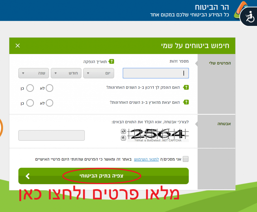 חיפוש ביטוחים על שמי בהר הביטוח