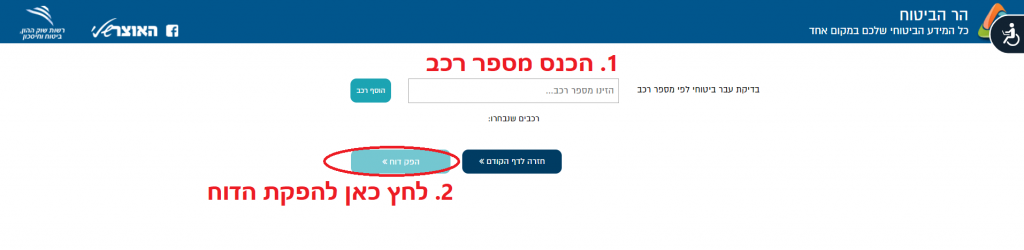 כפתור עבר ביטוחי לרכב